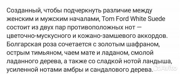 Новая парфюмерная вода Tom Ford wite suide