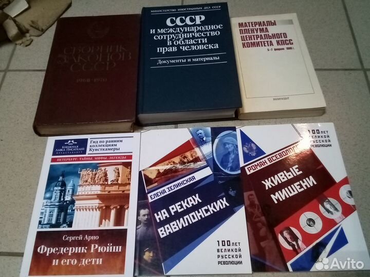 Книги СССР исторические