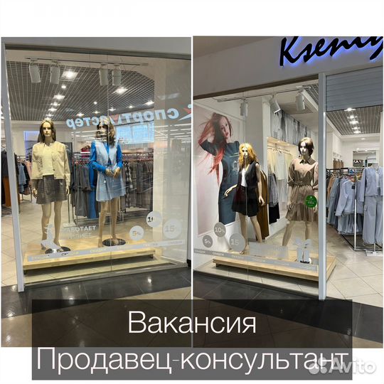 Продавец консультант одежды