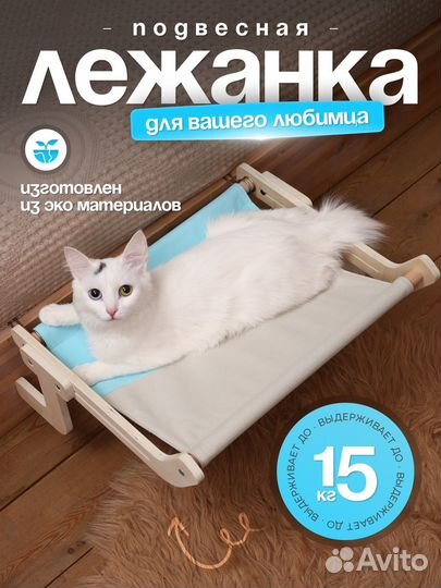 Лежанка для кошек