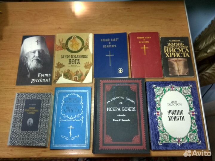 Книги по религии, религиозная литература