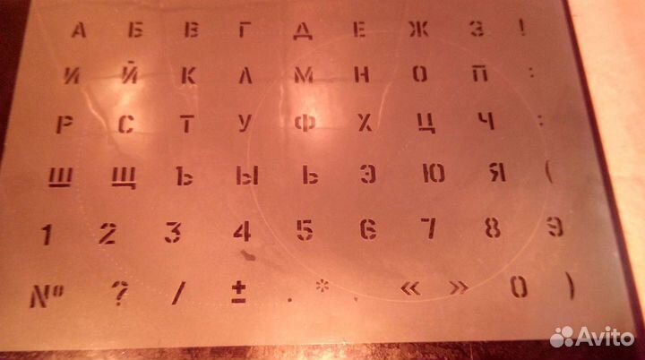 Трафареты для написания букв и цыфр