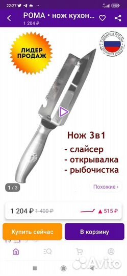 Нож для шинковки капусты