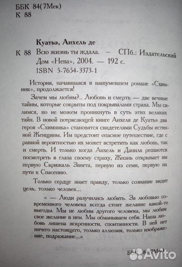 Книги Анхель де куатьэ