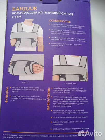 Бандаж для плечевого сустава