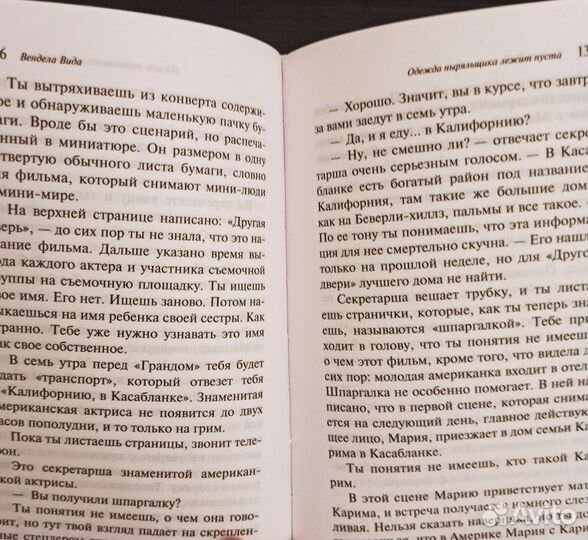 Книга Вендела Вида 