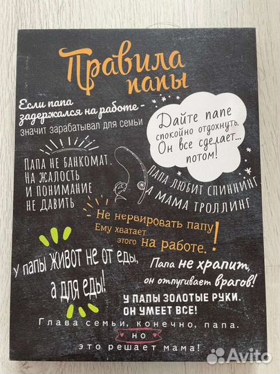 Картина правила мамы, правила папы