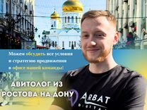 Авитолог Ростов на Дону Продвижение на Авито