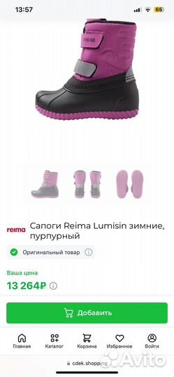 Сапоги Reima Lumisin