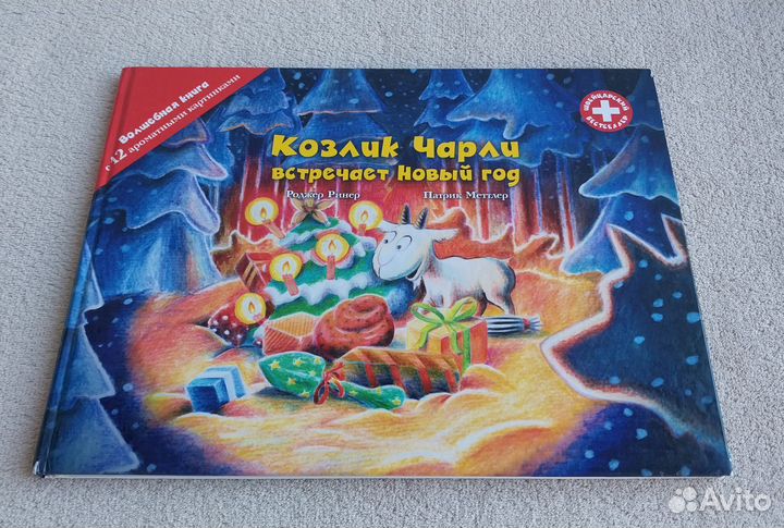 Детская книга Козлик Чарли