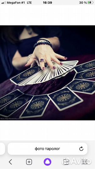 Таролог. Расклады на картах таро