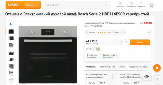 Электрический духовой шкаф bosch hbf114es0r