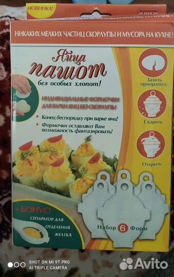 Формочки для яиц пашот