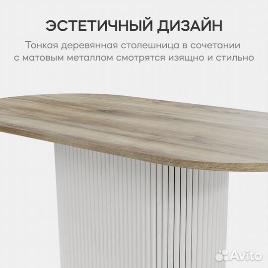 Стол обеденный с овальной столешницей 180x90
