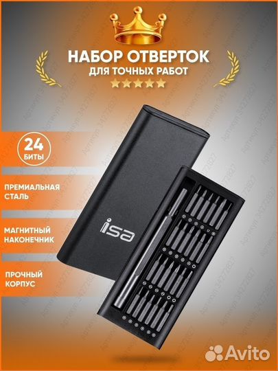 Набор отверток ISA (24 в 1)