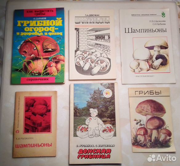 Книги Грибной огород Сбор грибов Выращивание грибо