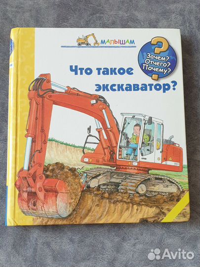 Детские книги с клапанами сери зачем Отчего почему