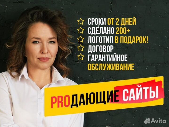 Создание продающего сайта для вашей услуги