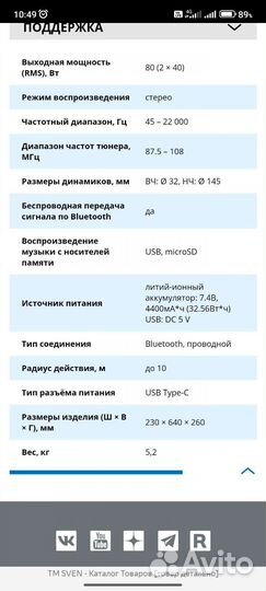 Колонка sven ps-750