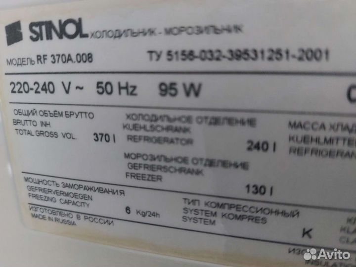 Холодильник бу Стинол RF370.03 Доставка. Гарантия