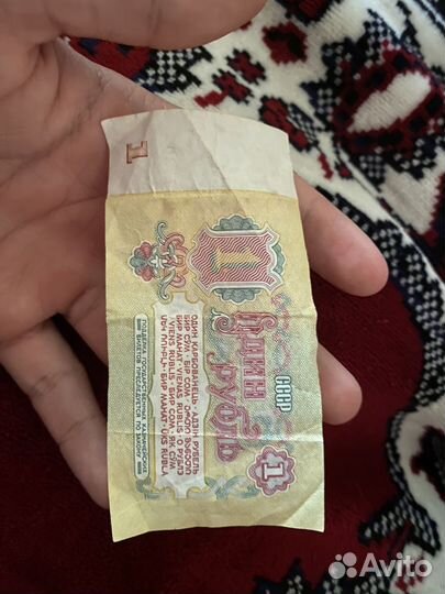 1 рубль СССР