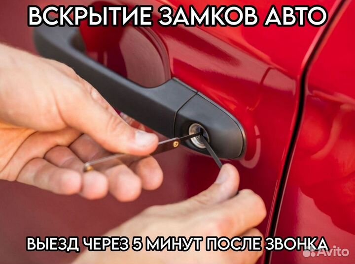 Вскрытие авто без повреждений