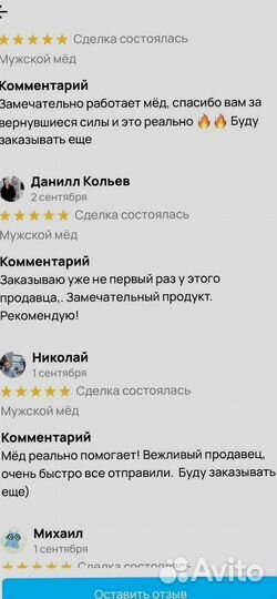 Мужской мед-возбудитель