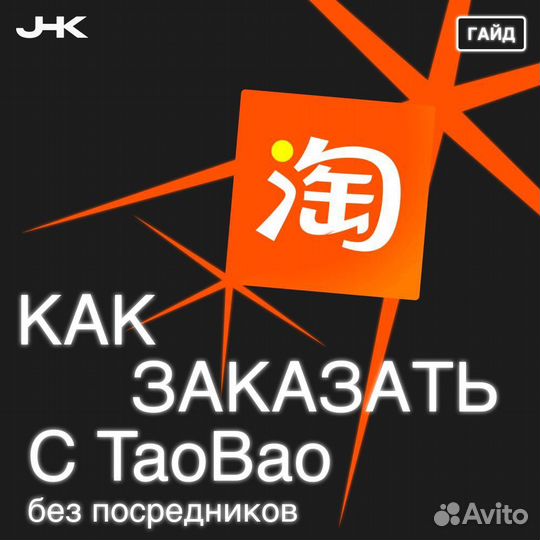 TaoBao без комиссии