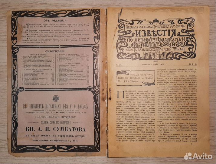 Антикварная книга 1901 и 1910