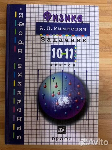 Решебник по физике