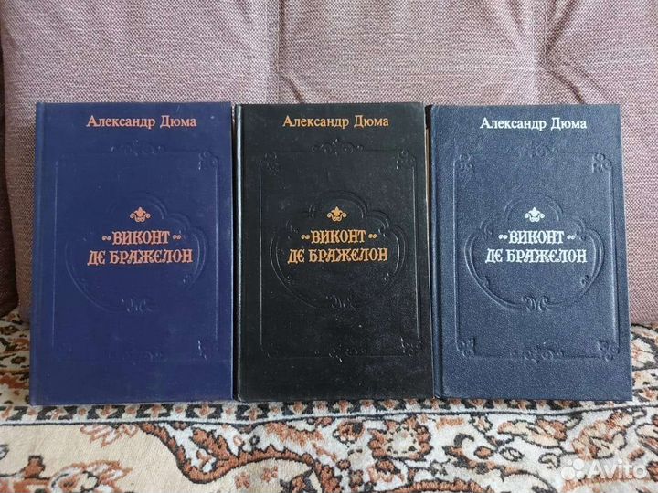 А. Дюма Виконт де Бражелон