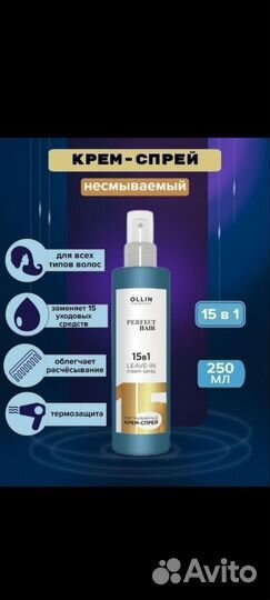 Ollin спрей для волос 15 в 1