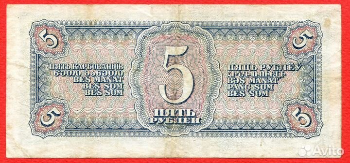 5 рублей 1938