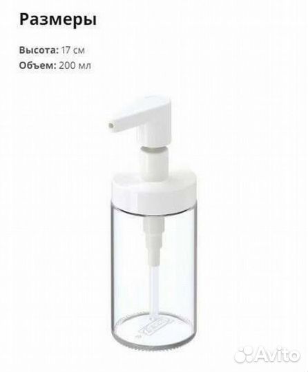 Дозатор для жидкого мыла IKEA