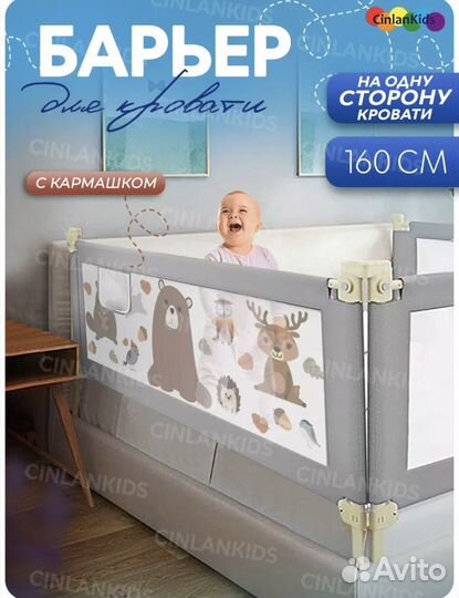 Барьеры зашитные на двуспальную кровать