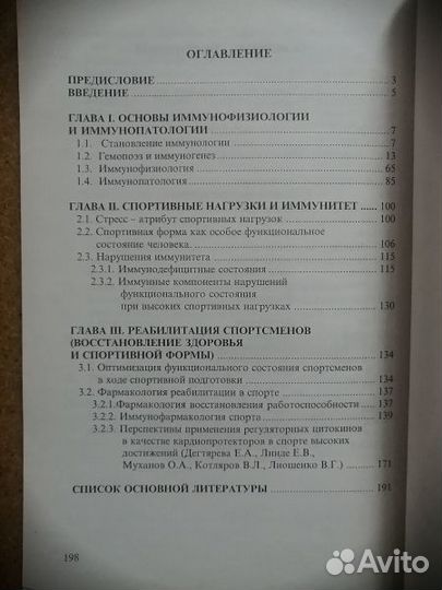 В.А.Таймазов,В.Н.Цыган,Е.Г.Мокеева Спорт и иммунит