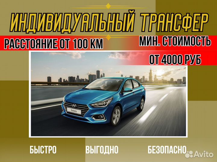 Междугороднее такси трансфер межгород