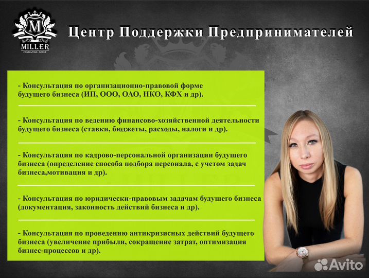 Бизнес консультация