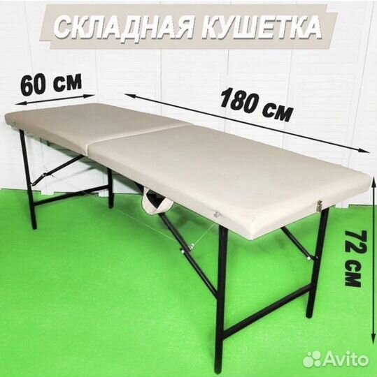 Кушетка косметологическая