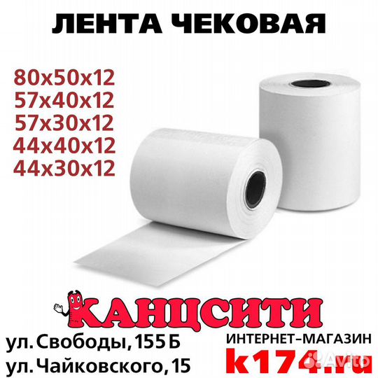 Лента чековая термо