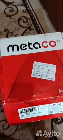 Диск тормозной задний