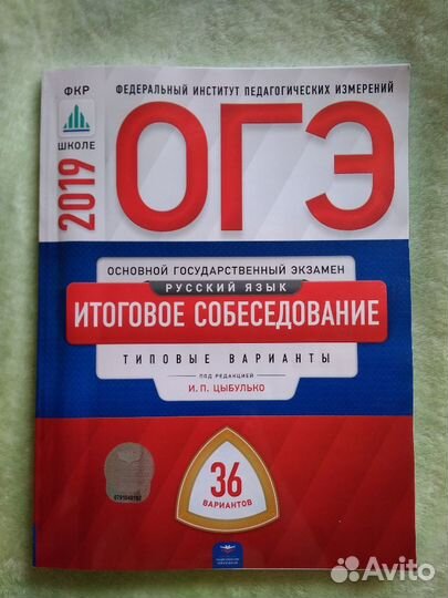 Огэ русский 2 части (собеседование+тесты)