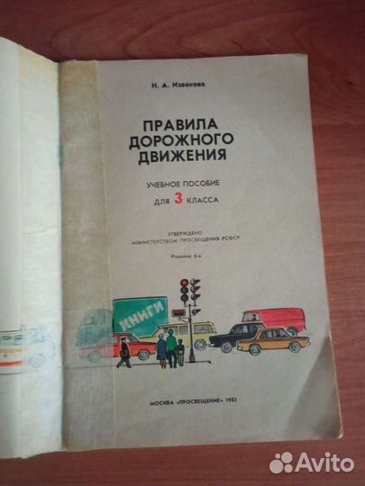 Книга Правила дорожного движения