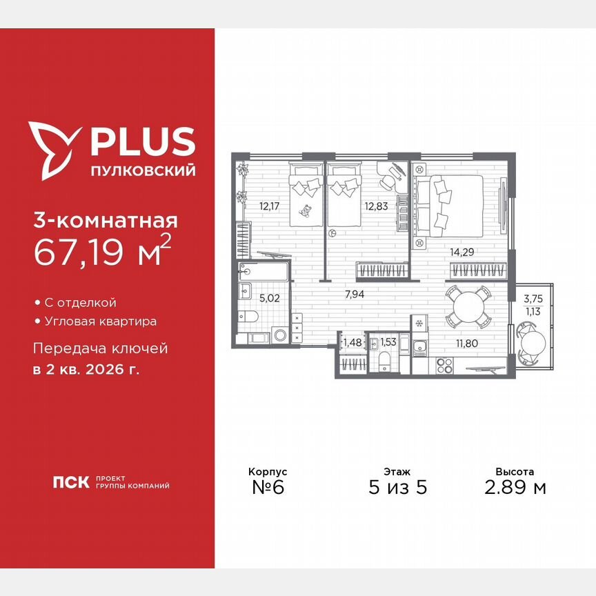 3-к. квартира, 67,2 м², 5/5 эт.