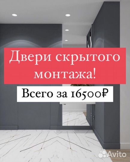 Скрытые двери invisible в наличии