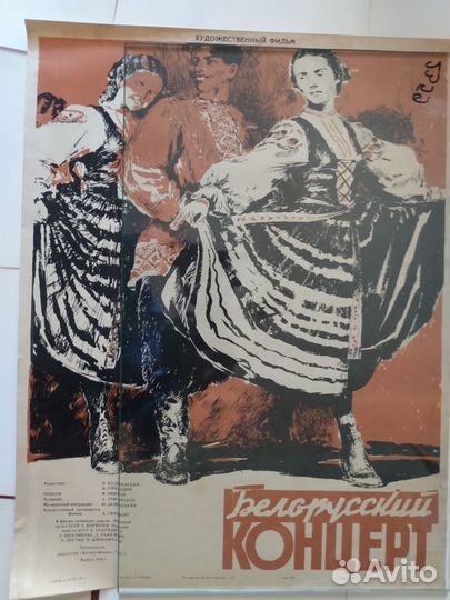 Афишы СССР