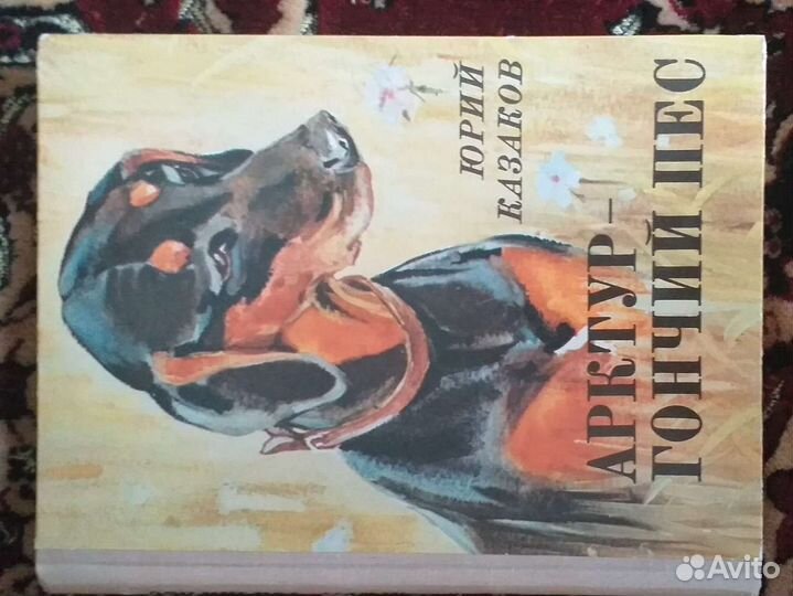 Детские книги СССР про собак