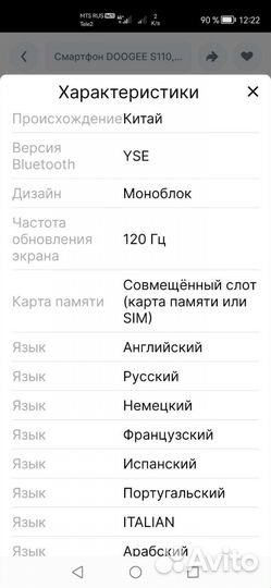DOOGEE S110, 12/256 ГБ