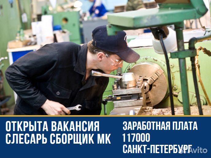 Слесарь сборщик мк г. Санкт-Петербург