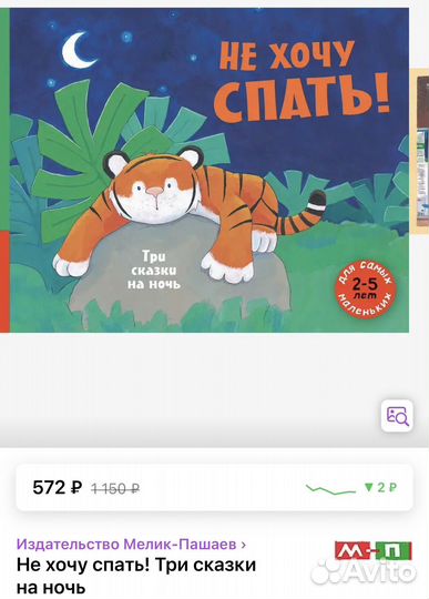 Не хочу спать (три сказки на ночь)